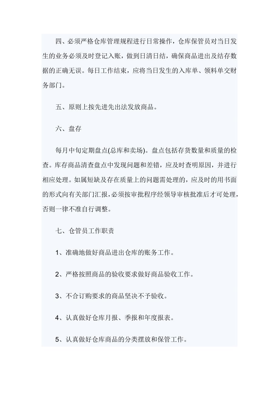 商贸公司库房管理制度_第2页