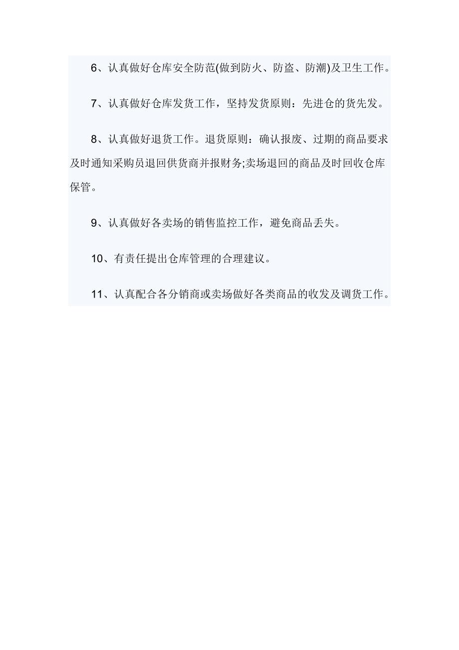 商贸公司库房管理制度_第3页