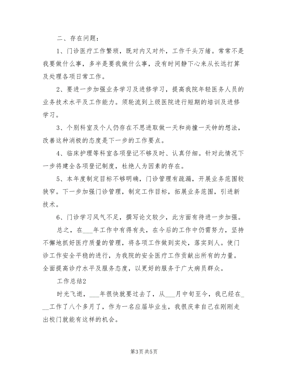 2022年医院科室主任年终个人总结_第3页