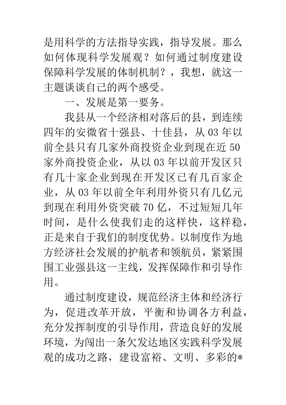 招商局学习实践科学发展观演讲稿.docx_第2页