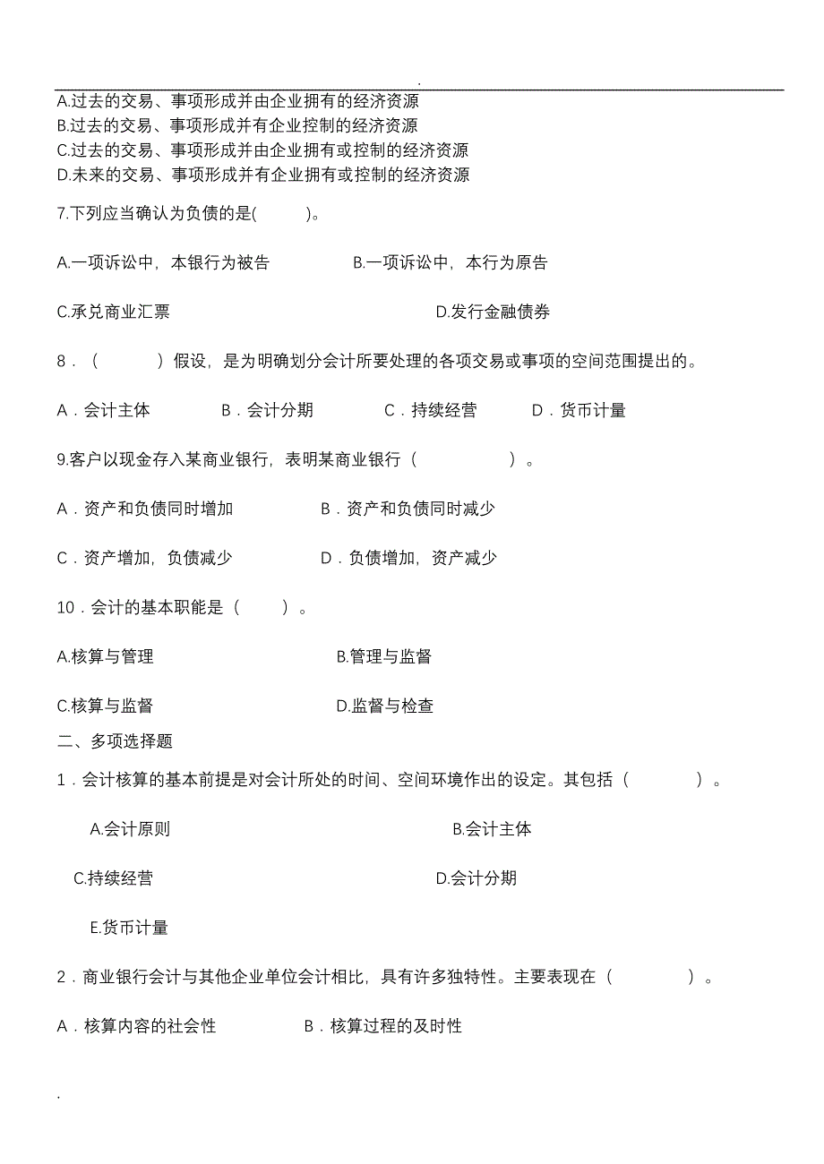 (精品)金融企业会计练习题-答案.doc_第2页