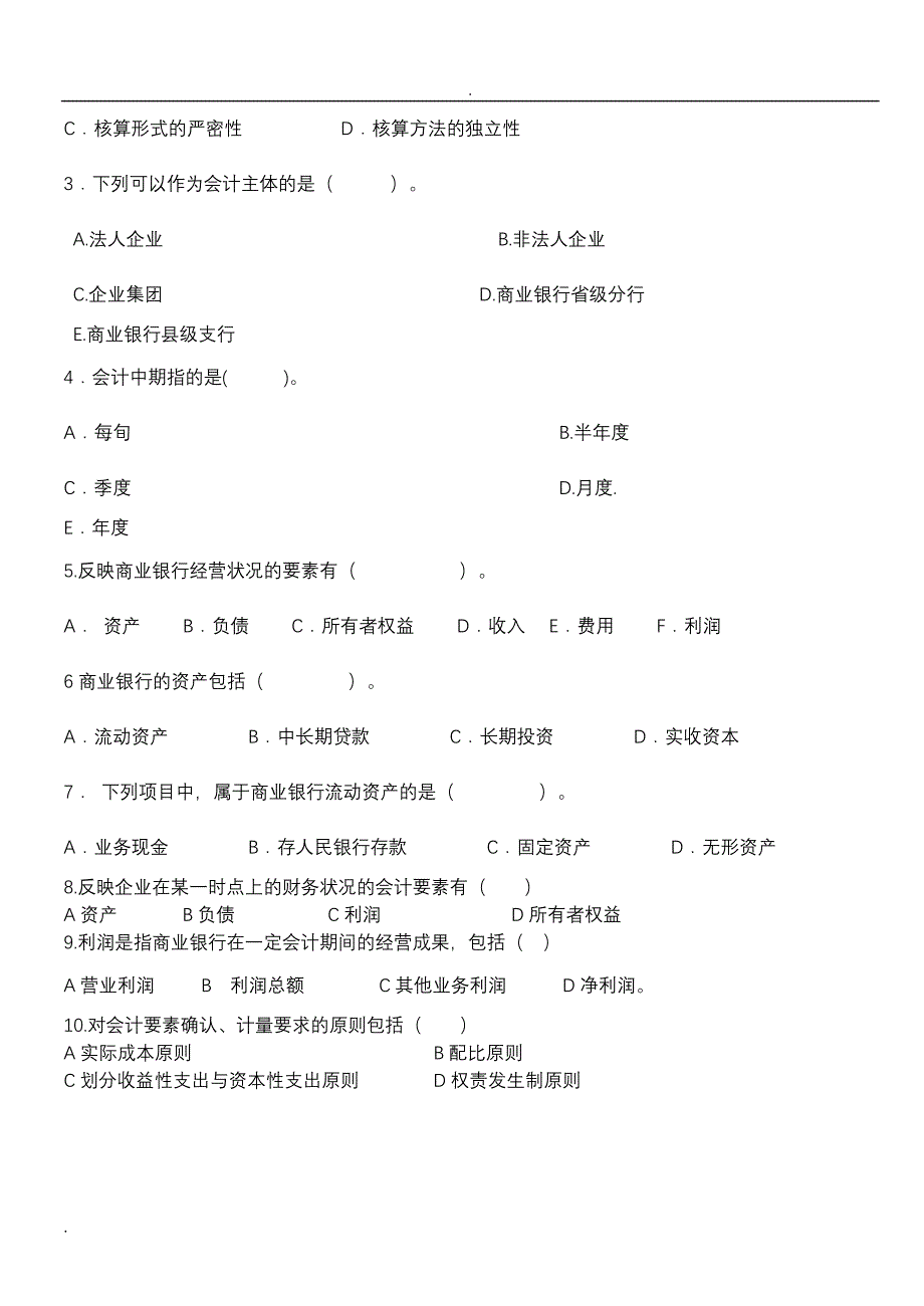 (精品)金融企业会计练习题-答案.doc_第3页