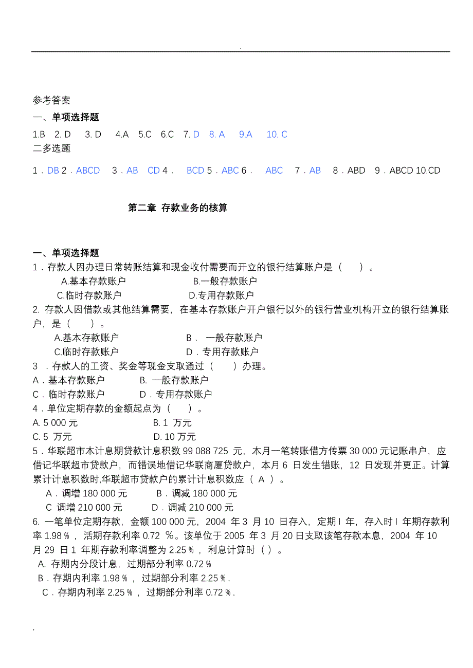 (精品)金融企业会计练习题-答案.doc_第4页