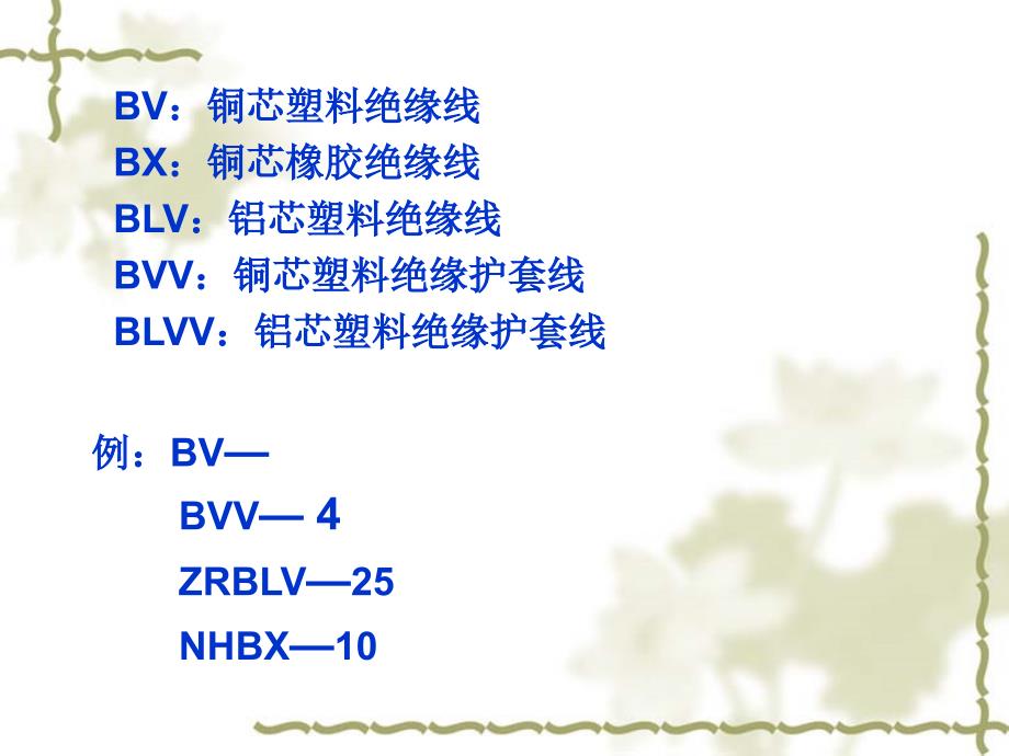 《建筑电气施工》PPT课件_第4页