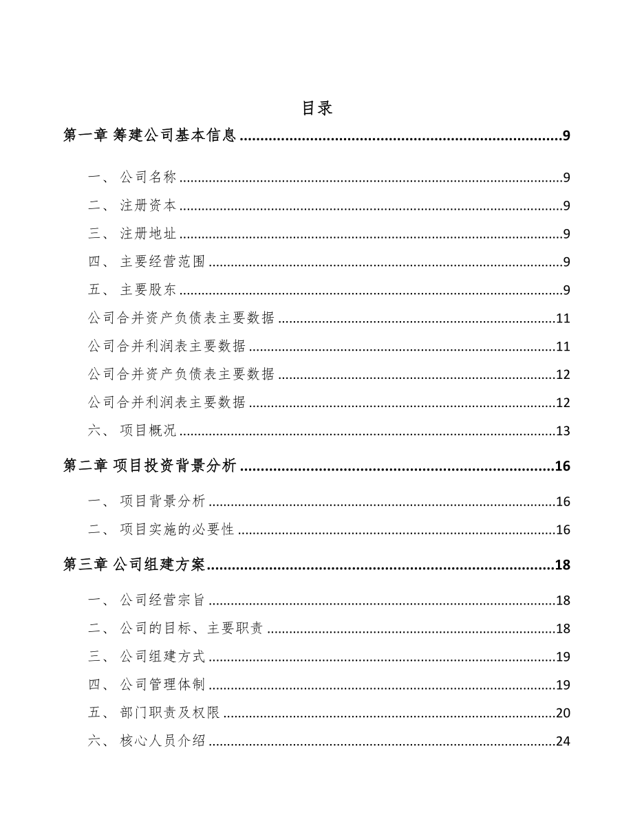关于成立藤编家具公司可行性报告-(6)(DOC 71页)_第3页