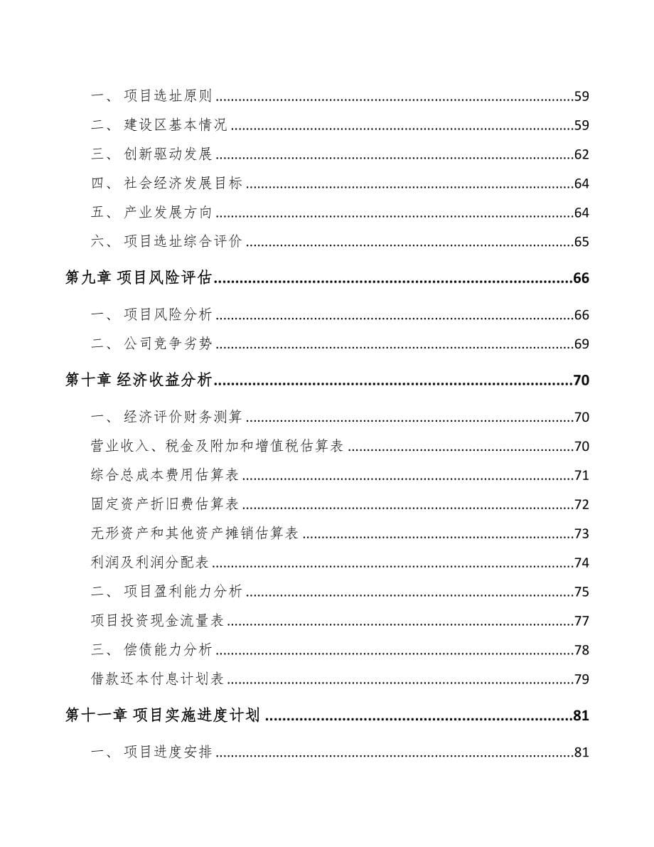 关于成立藤编家具公司可行性报告-(6)(DOC 71页)_第5页