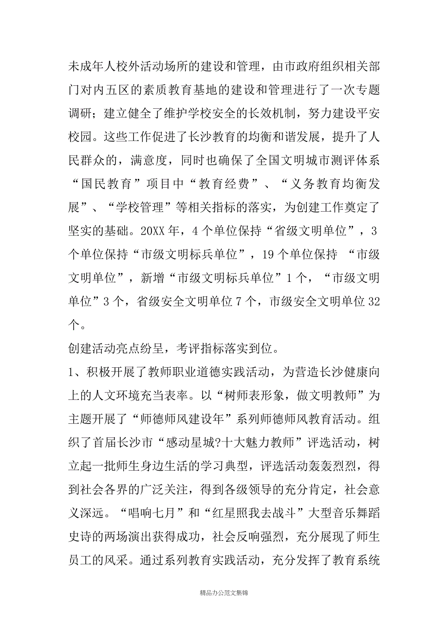 在X市教育局文明创建工作会议上的讲话_第2页