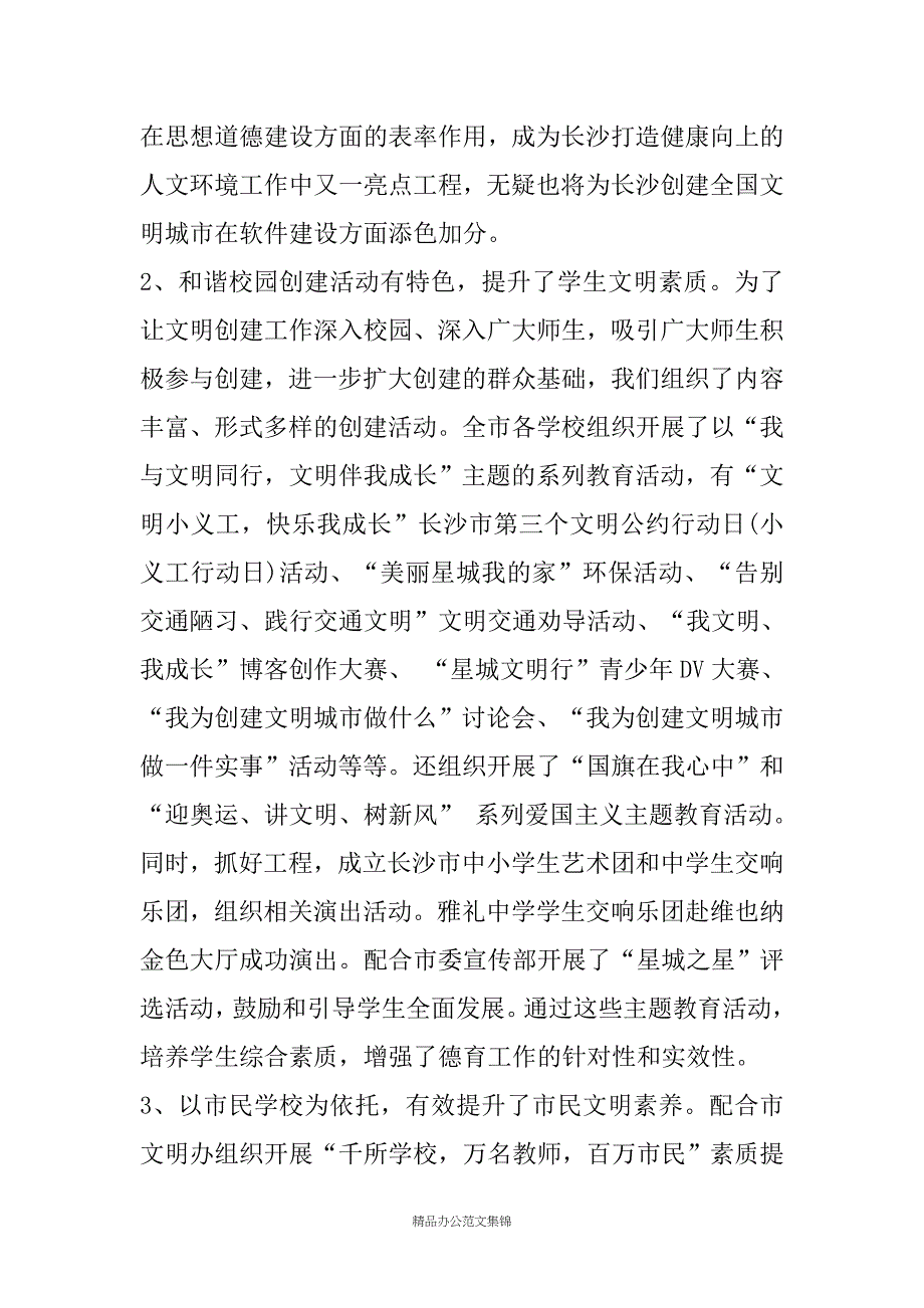 在X市教育局文明创建工作会议上的讲话_第3页