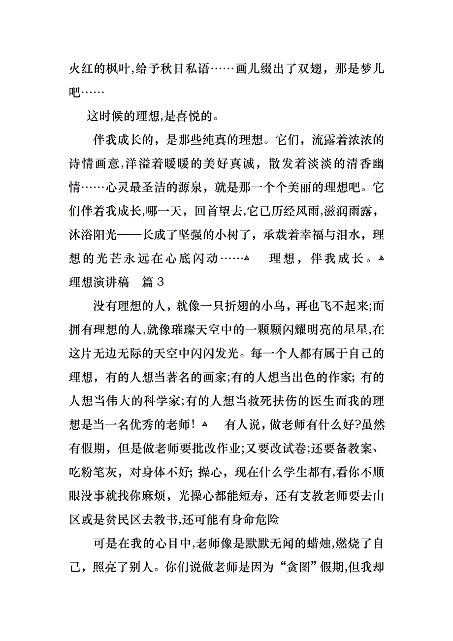 理想演讲稿范文汇编六篇_第3页