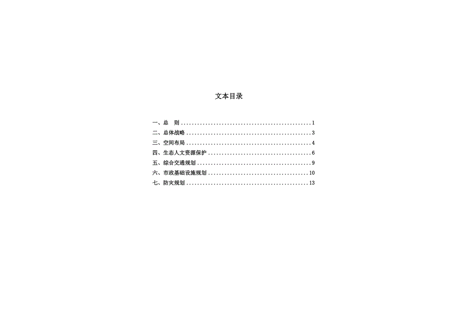 宁波三门湾区域空间布局规划_第2页