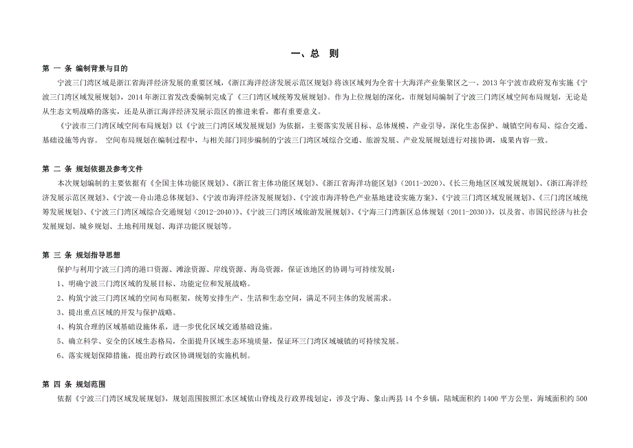 宁波三门湾区域空间布局规划_第3页