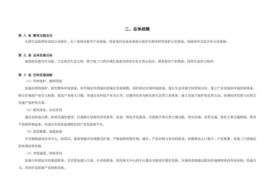 宁波三门湾区域空间布局规划_第5页