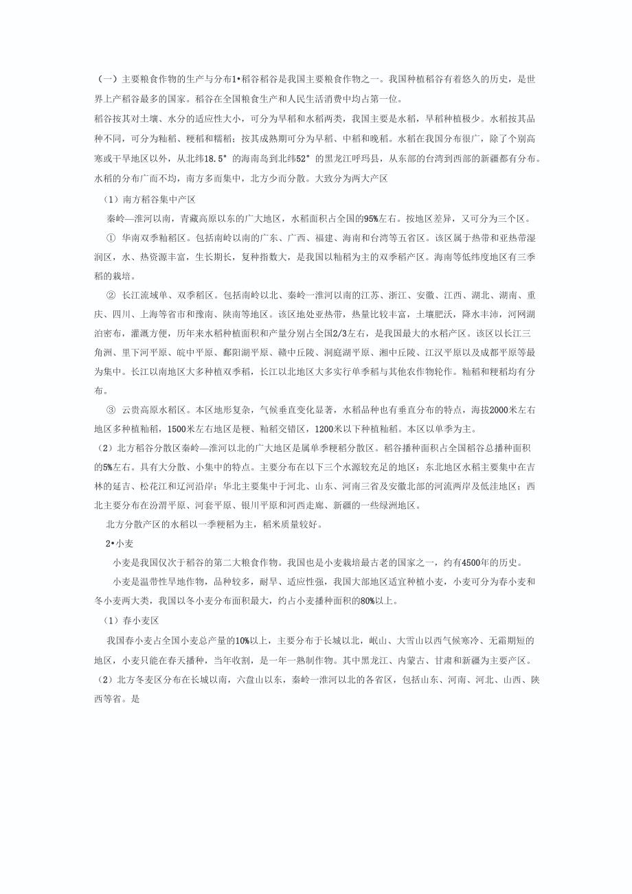 主要粮食作物的生产与分布_第1页