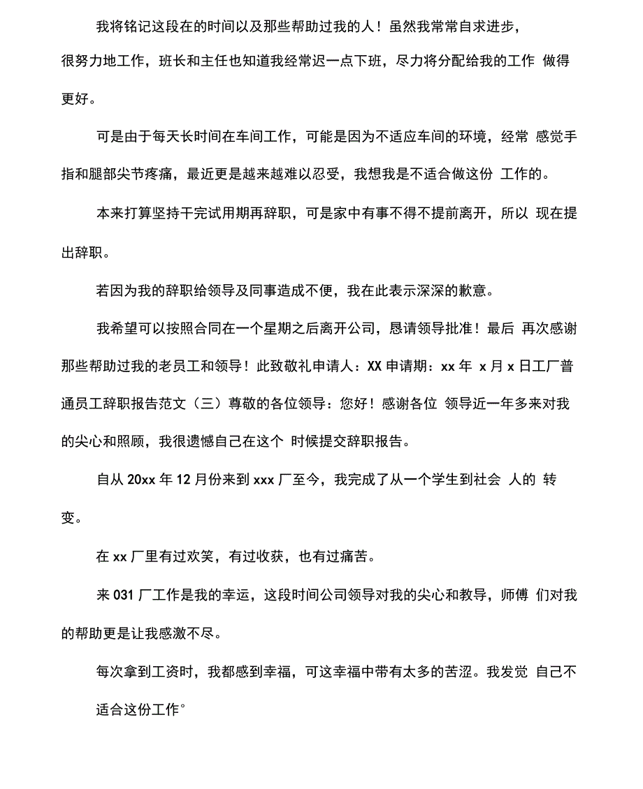 2016年8月工厂普通员工辞职报告5篇_第3页