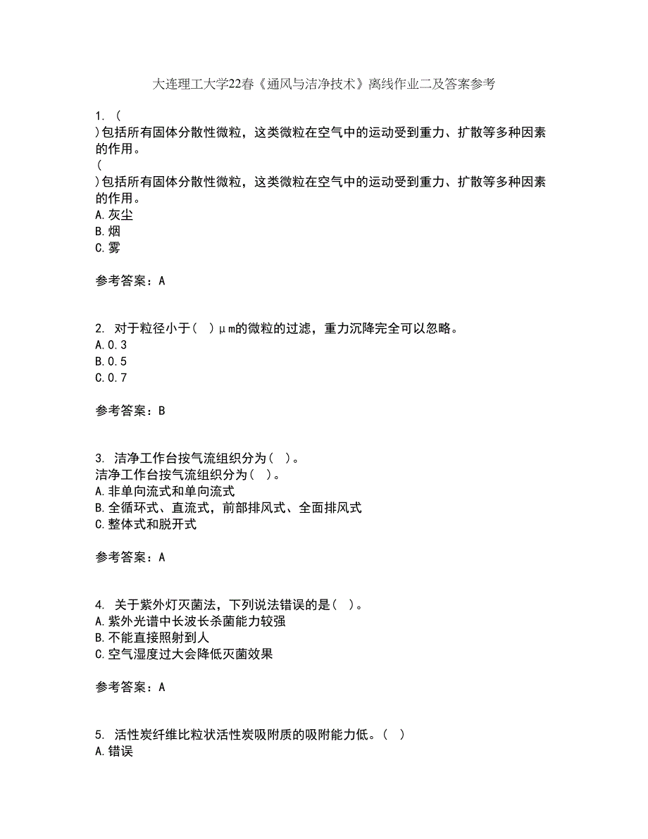 大连理工大学22春《通风与洁净技术》离线作业二及答案参考40_第1页