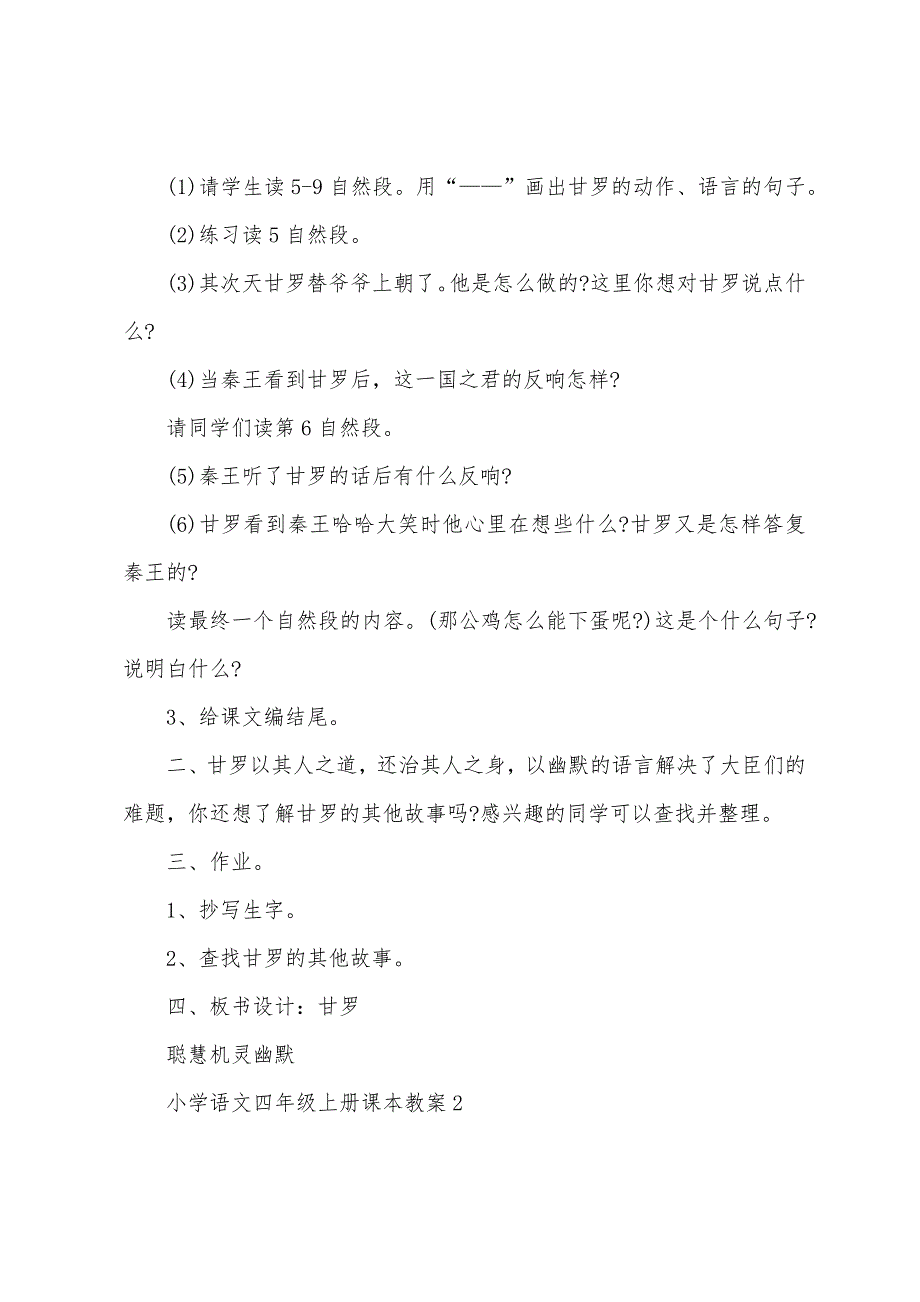 小学语文四年级上册课本教案.doc_第3页