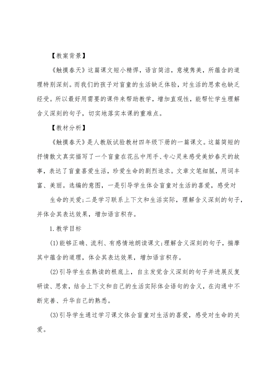 小学语文四年级上册课本教案.doc_第4页