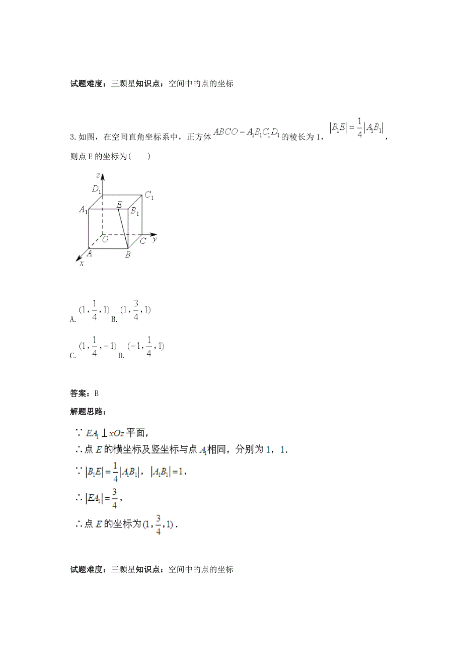 【最新教材】人教A版高一数学热点专题高分特训必修2：第1章空间直角坐标系 含答案_第2页