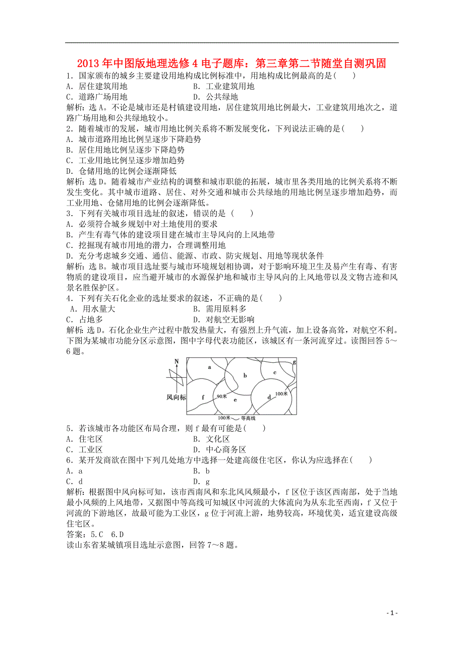 高中地理电子题库第三章第二节随堂自测巩固中图版选修4_第1页