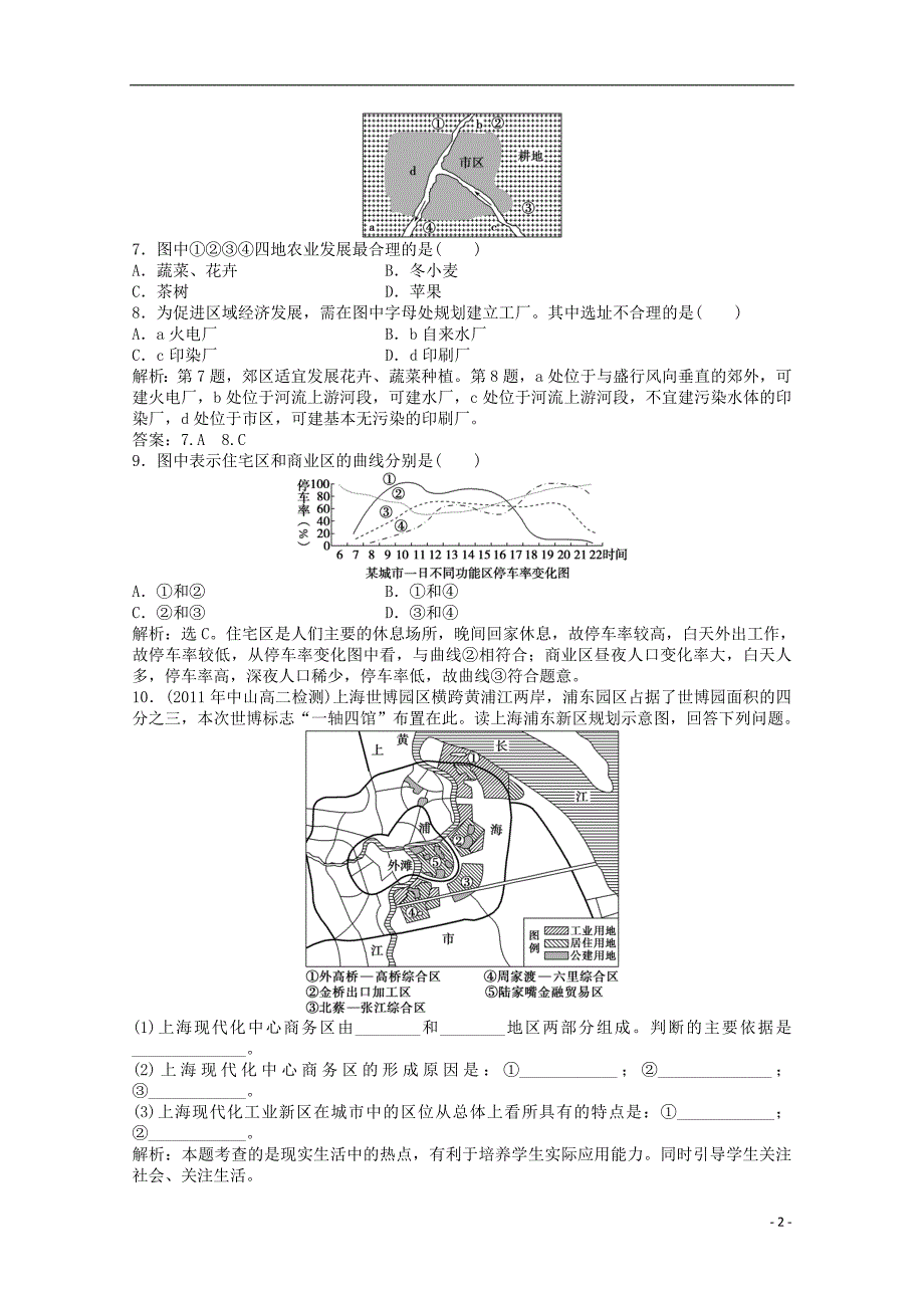 高中地理电子题库第三章第二节随堂自测巩固中图版选修4_第2页