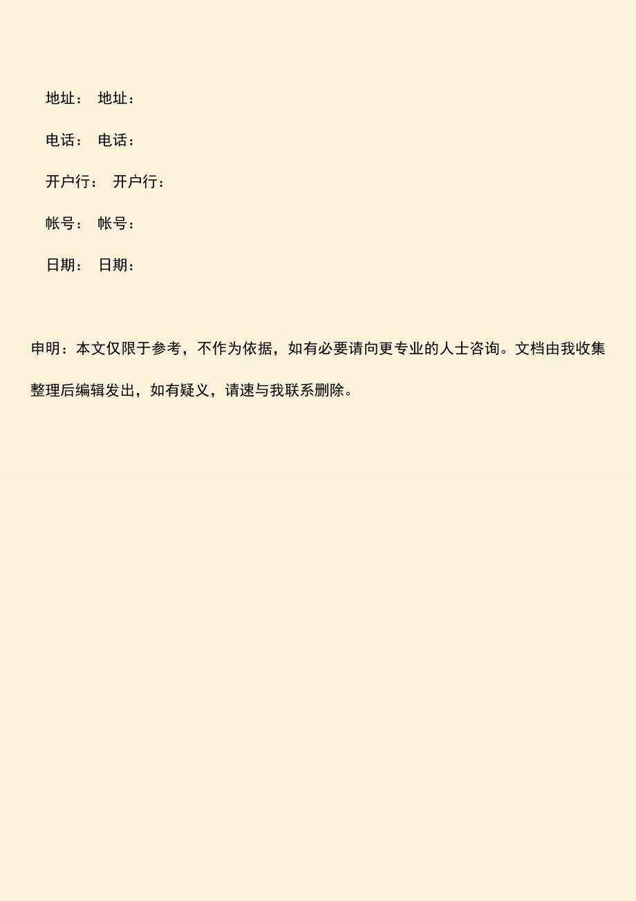 推荐下载：工控产品购销合同怎么写？范本是怎样的？.doc_第3页