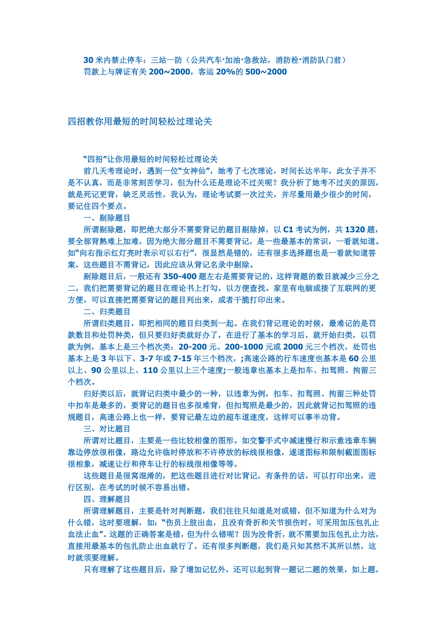 考驾照笔试记忆秘诀总结.doc_第2页