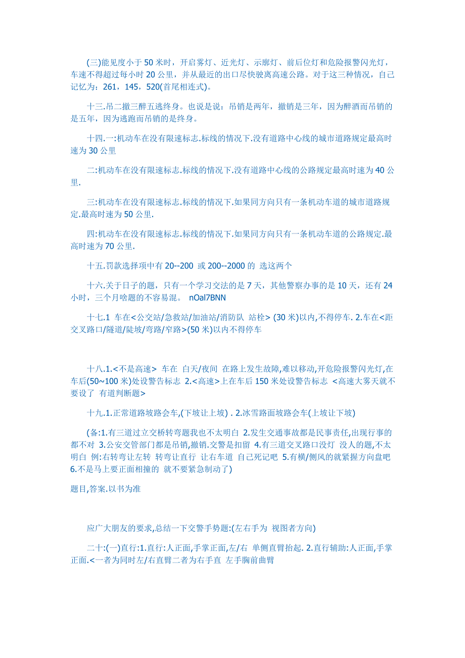 考驾照笔试记忆秘诀总结.doc_第4页