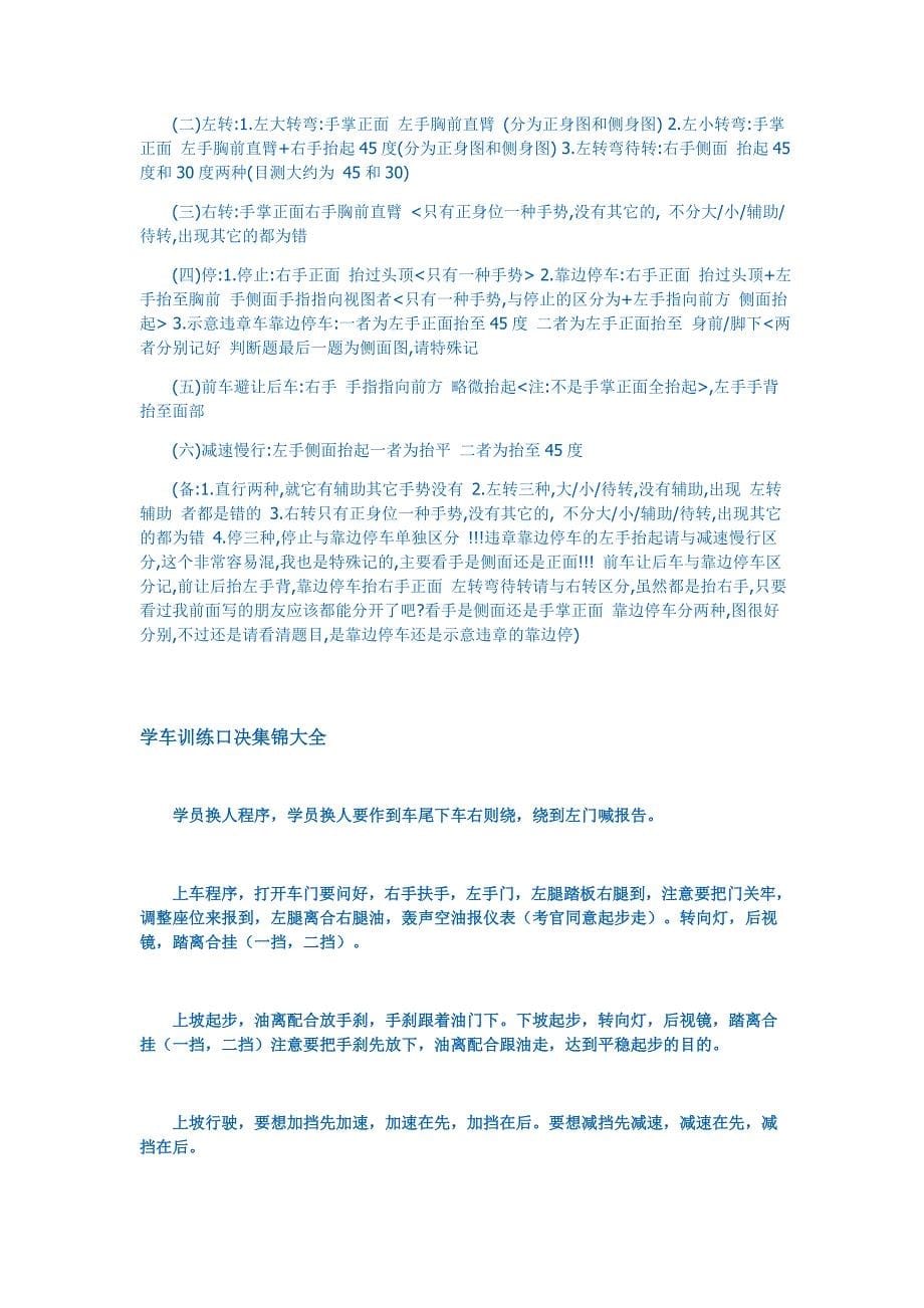 考驾照笔试记忆秘诀总结.doc_第5页