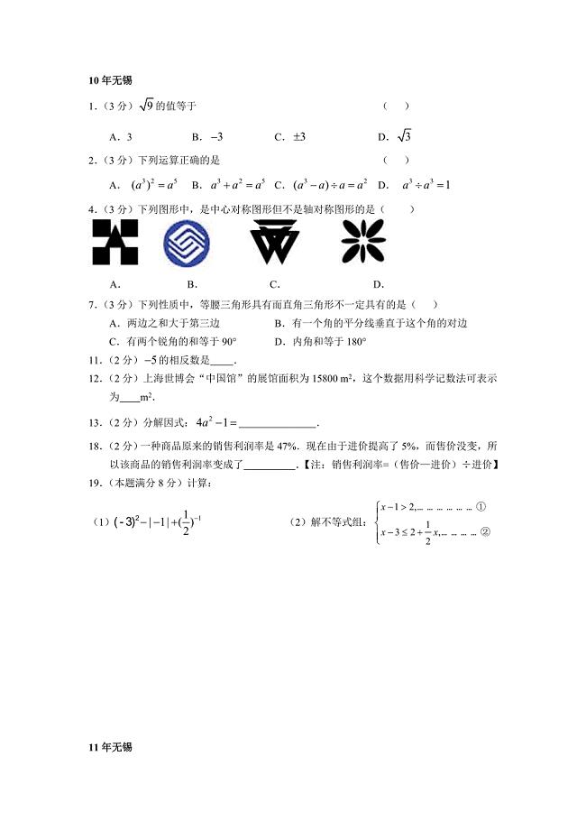 近年无锡中考数学试题(初一部分)