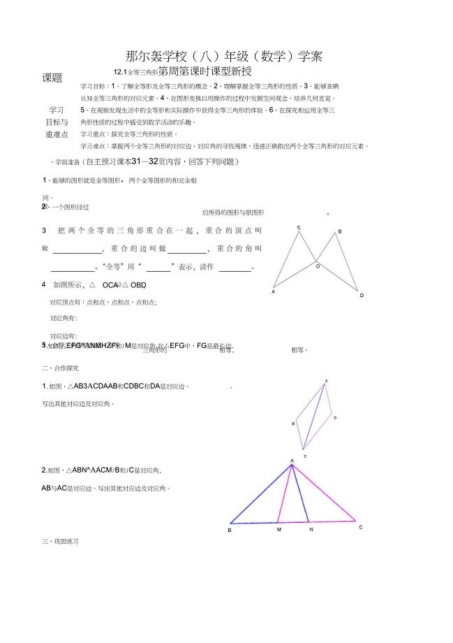 12.1全等三角形(2)