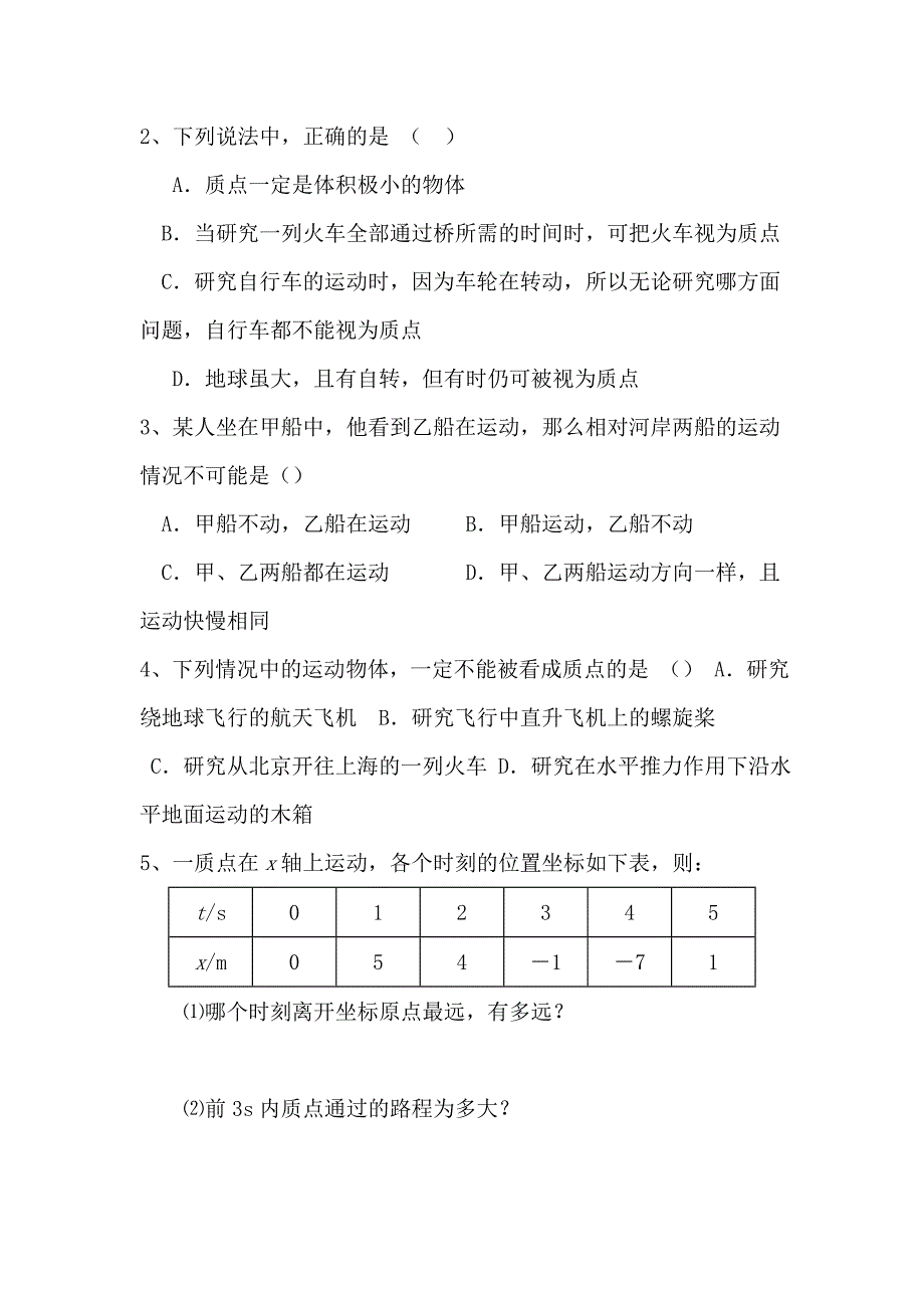 1质点、参考系和坐标系.doc_第2页