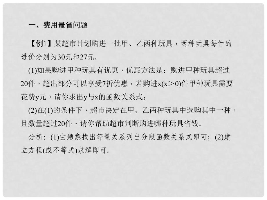 原八年级数学下册 19 一次函数专题课堂（九）利用一次函数选择方案课件 （新版）新人教版_第2页