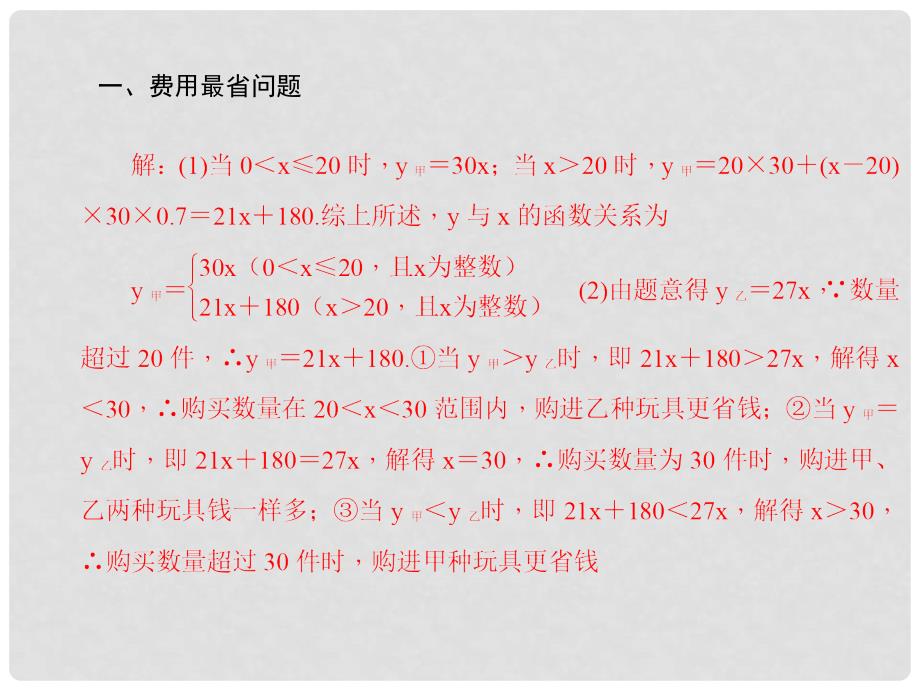 原八年级数学下册 19 一次函数专题课堂（九）利用一次函数选择方案课件 （新版）新人教版_第3页