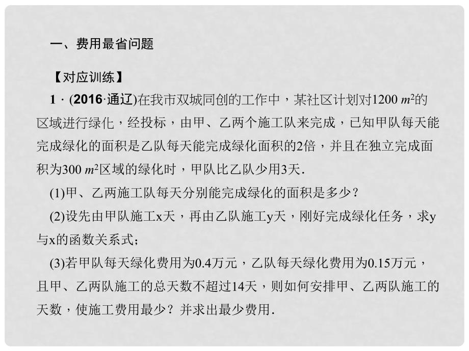 原八年级数学下册 19 一次函数专题课堂（九）利用一次函数选择方案课件 （新版）新人教版_第4页