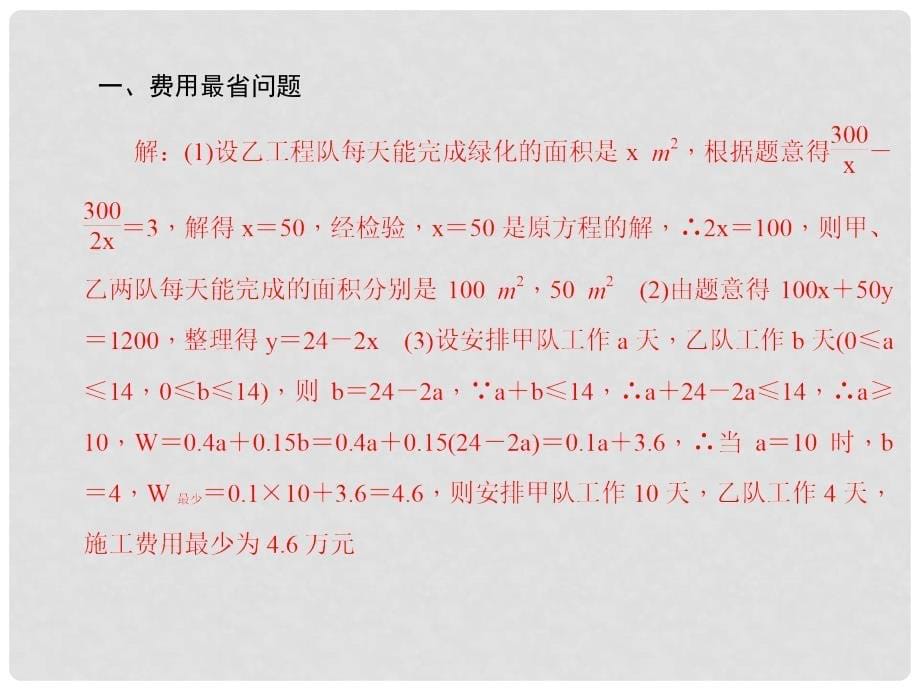 原八年级数学下册 19 一次函数专题课堂（九）利用一次函数选择方案课件 （新版）新人教版_第5页