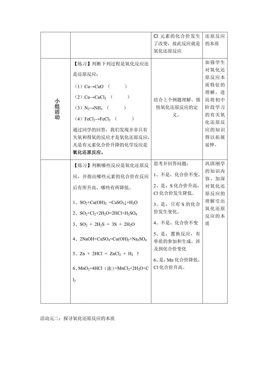 氧化还原反应教学设计_第5页