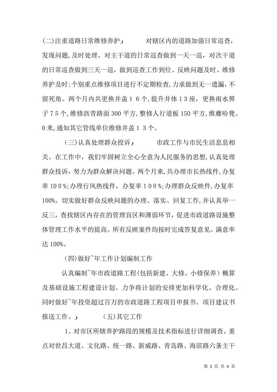 交通局路政科工作总结及工作计划_第2页