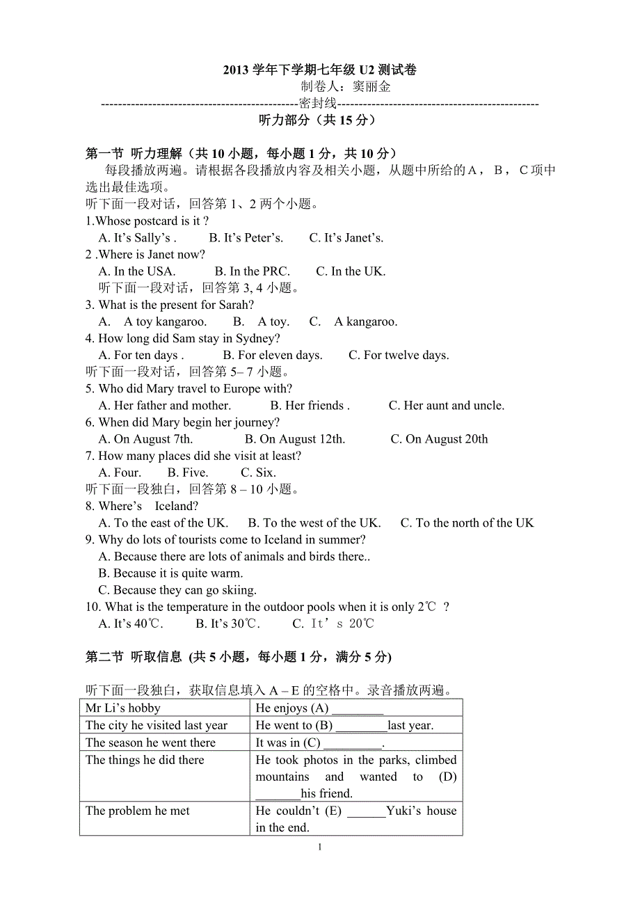 2013学年下U2测验卷.doc_第1页