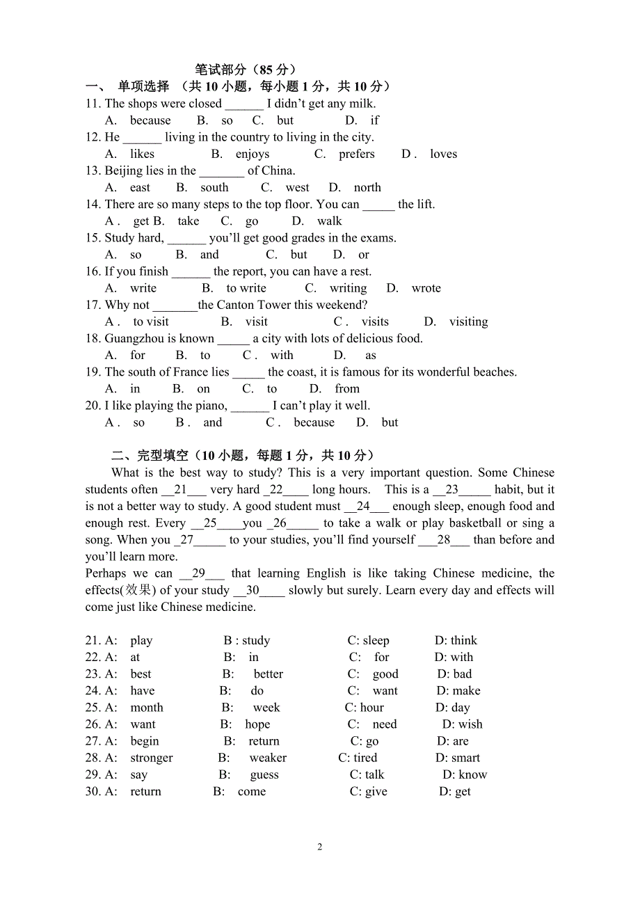 2013学年下U2测验卷.doc_第2页