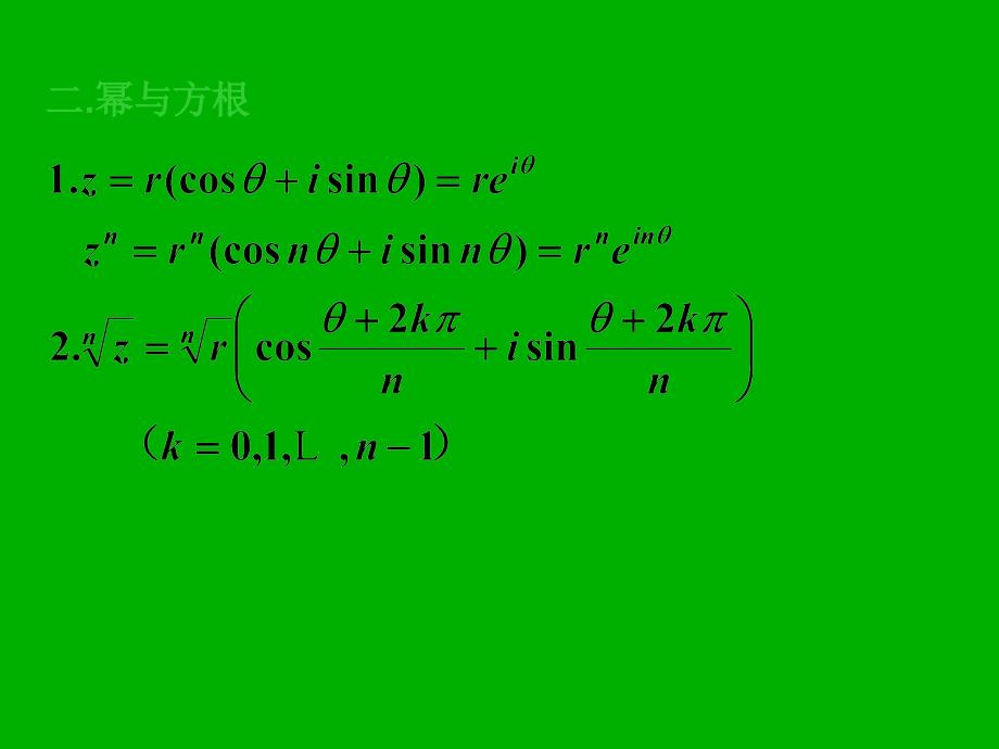 复变函数与积分变换总复习_第2页