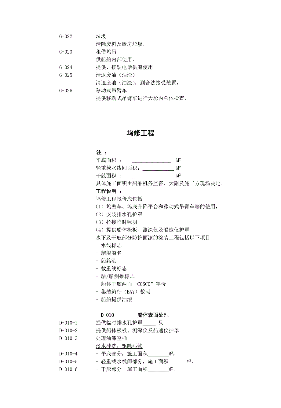 集装箱运输有限公司船舶修理单_第2页