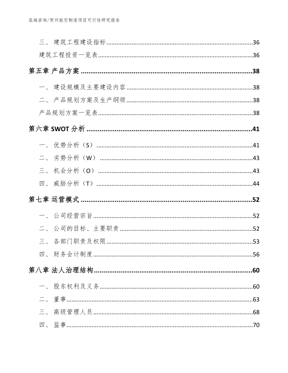 贺州航空制造项目可行性研究报告_第2页