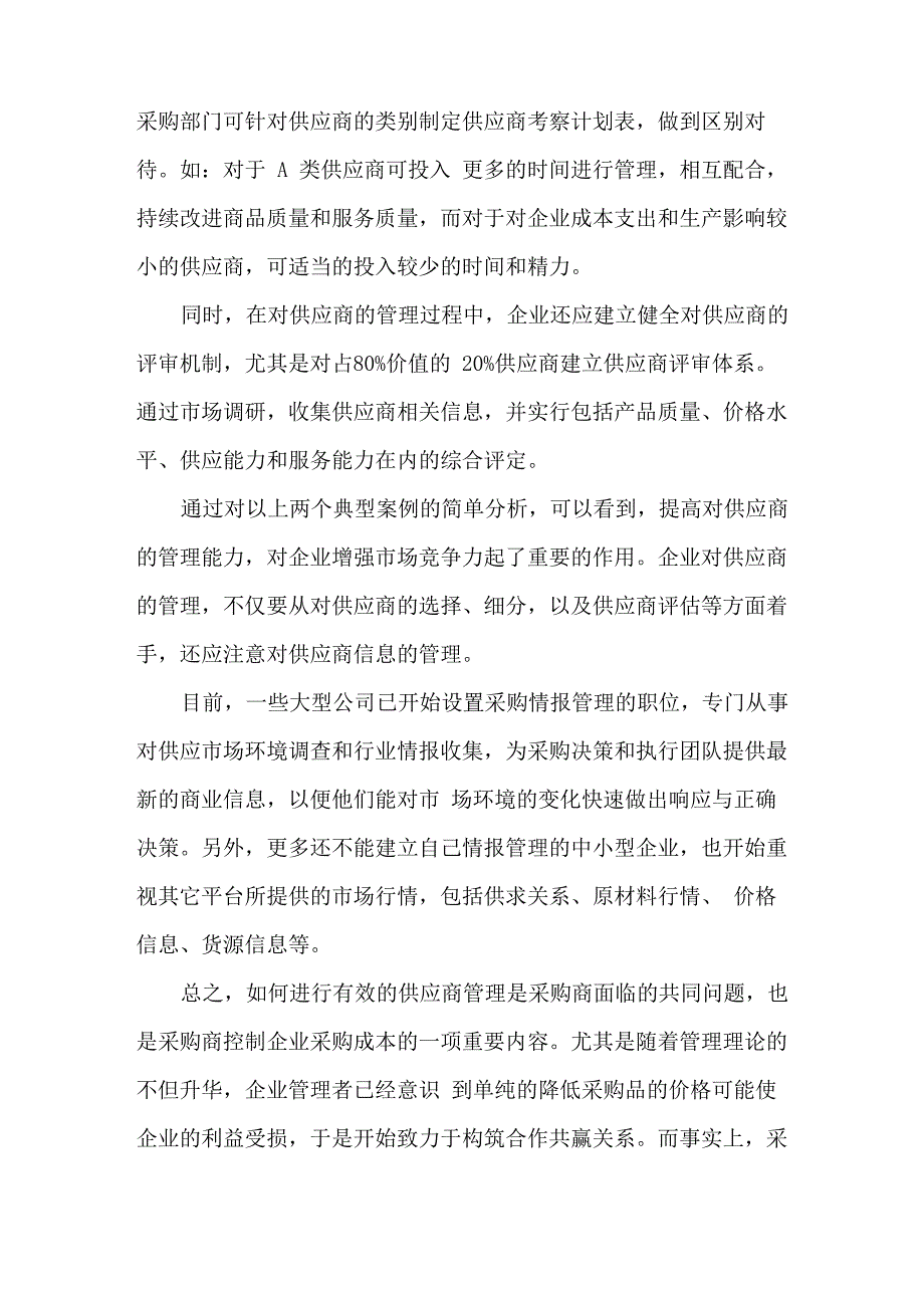 供应商管理方面的措施及方法_第3页