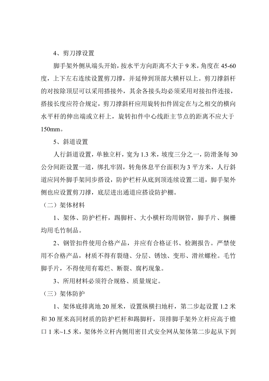 ek专项方案外墙毛竹脚手架搭拆.模板工程_第2页