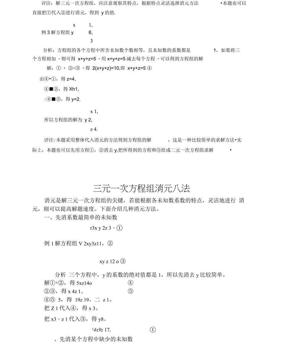 三元一次方程组的消元策略_第3页