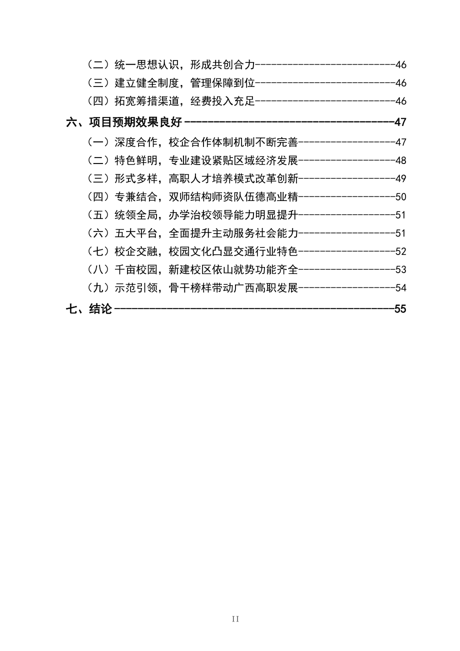 国家骨干高职院校立项建设可行性研究报告(定稿)_第3页