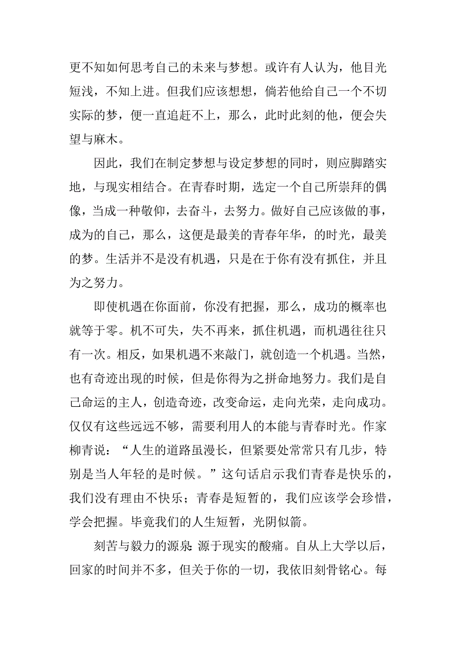 精选我的青春我的梦演讲稿3篇(我的青春我的梦演讲稿)_第2页