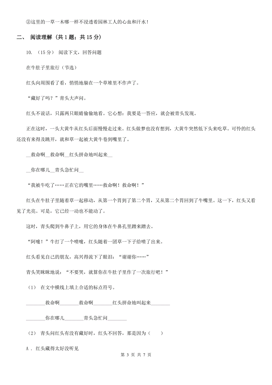 临汾市二年级下学期语文期中考试试卷_第3页