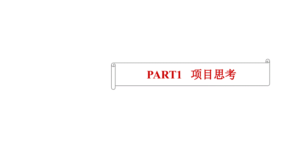 置信崇州三郎镇项目公关活动案课件_第2页