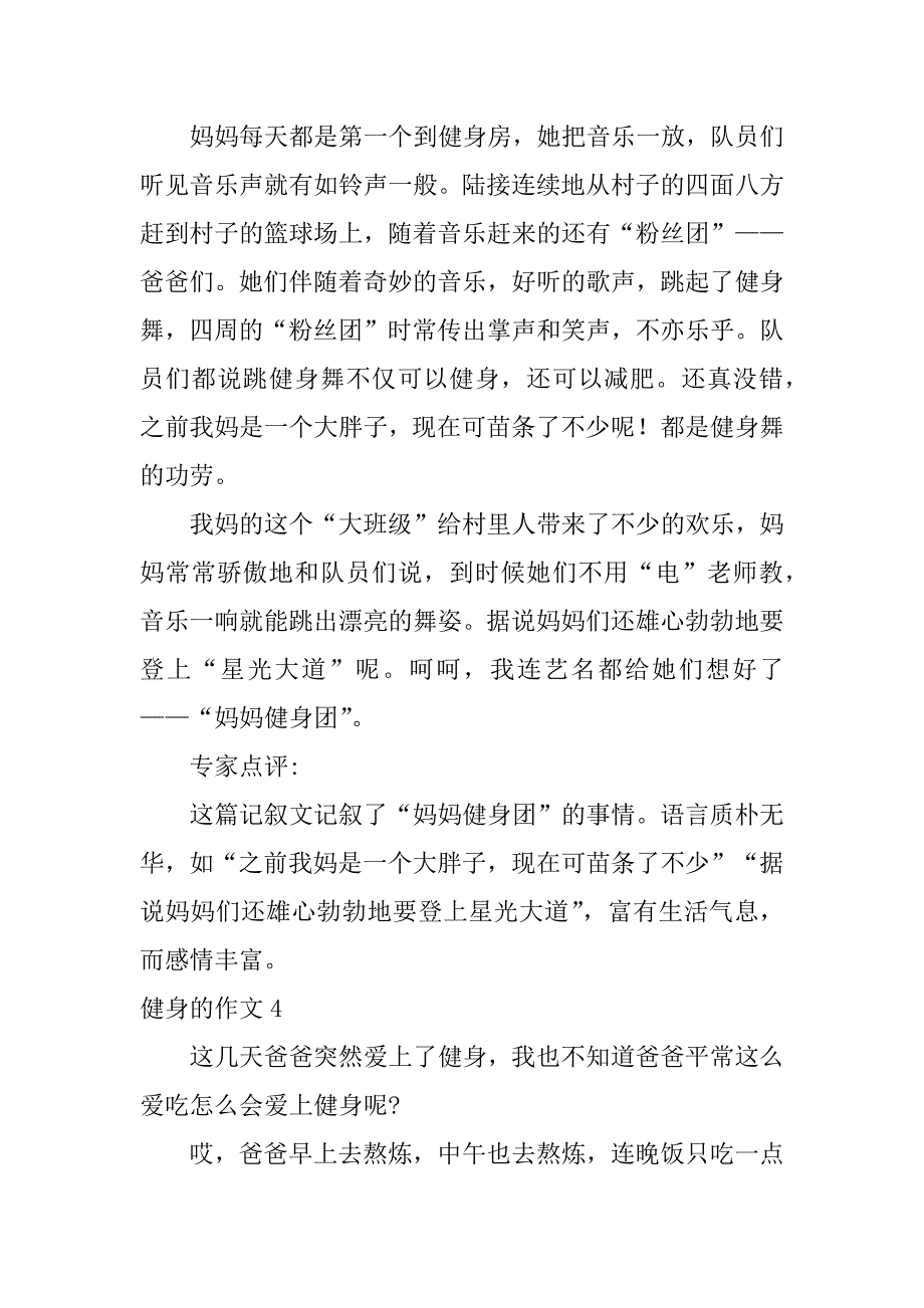 2023年健身的作文4篇关于运动健身的作文_第3页